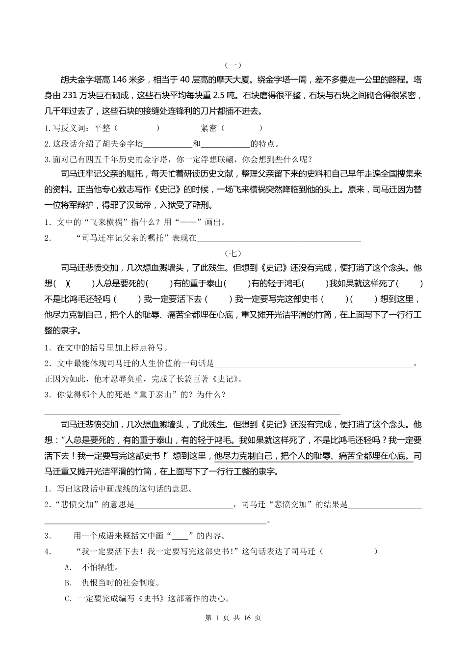 苏教版五年级语文下册课内阅读专项练习一_第1页