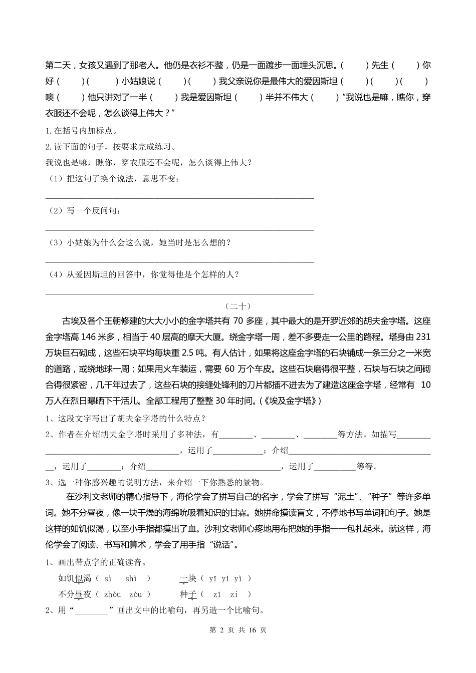 苏教版五年级语文下册课内阅读专项练习一_第2页