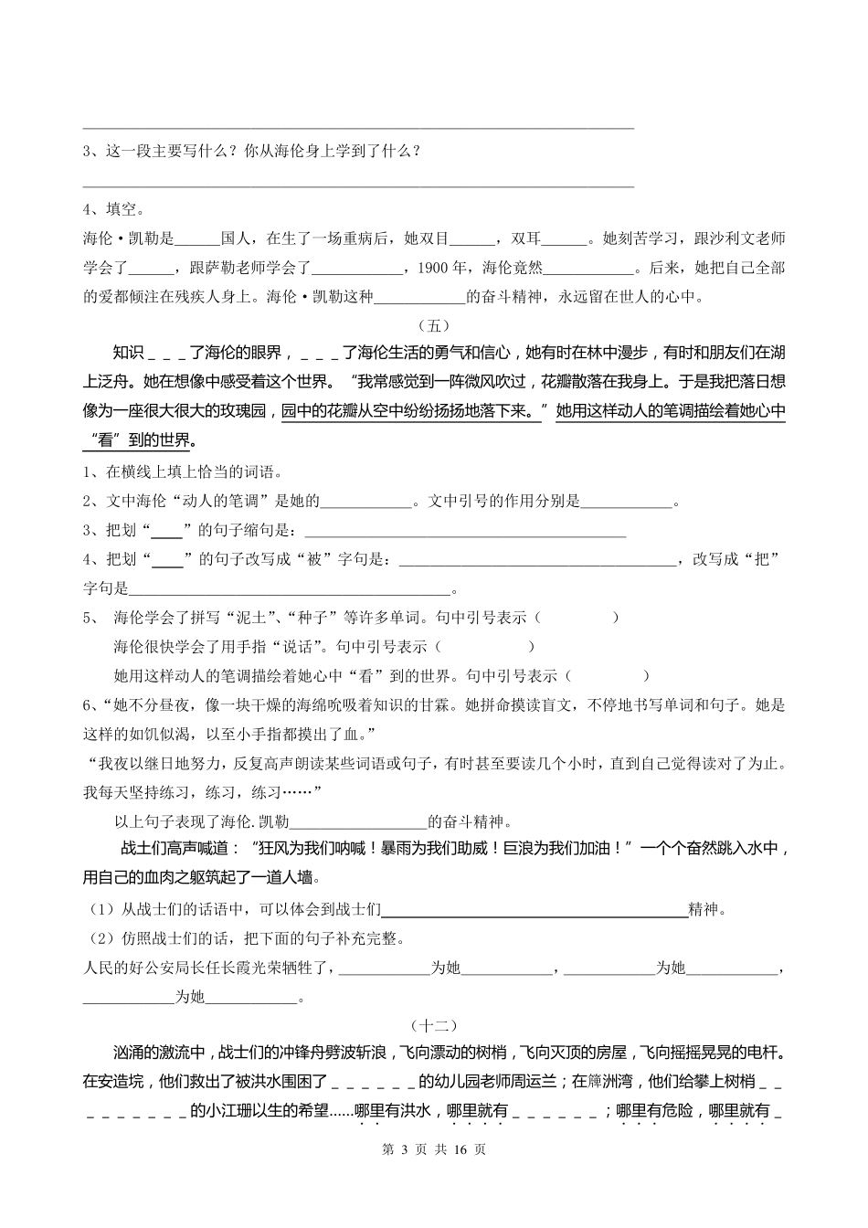 苏教版五年级语文下册课内阅读专项练习一_第3页