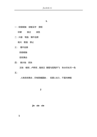 苏教版五年级语文下册配套练习册答案