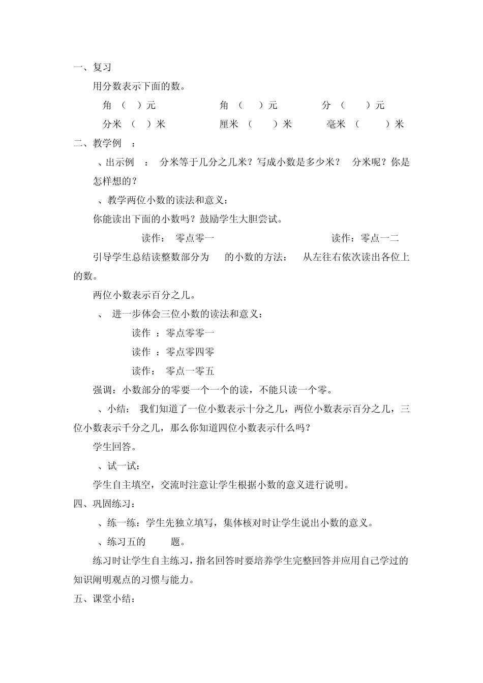 苏教版五数上第三单元小数的意义和性质_第3页