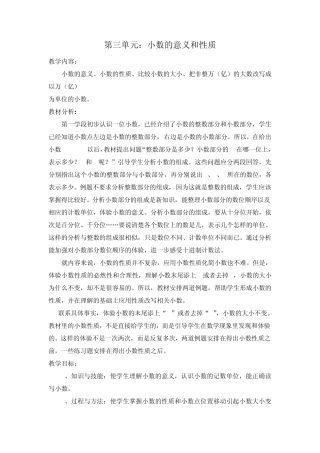 苏教版五数上第三单元小数的意义和性质