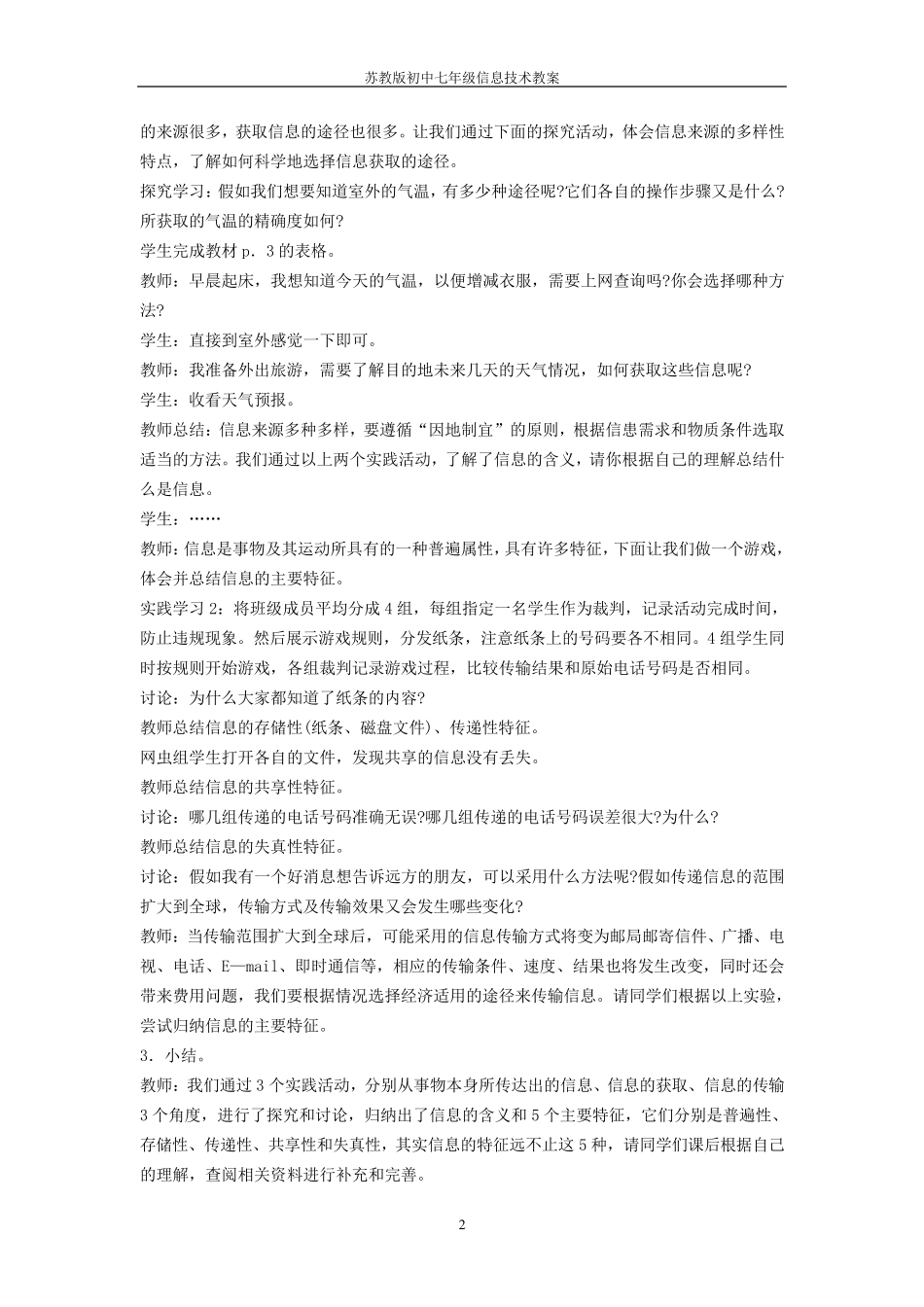 苏教版信息技术七年级教案_第2页