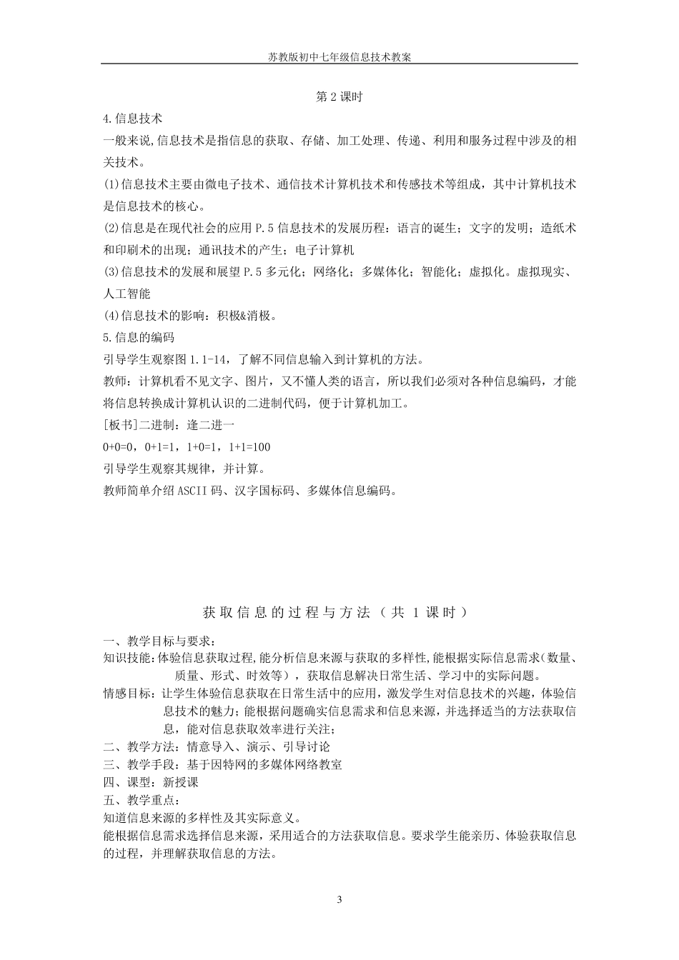 苏教版信息技术七年级教案_第3页