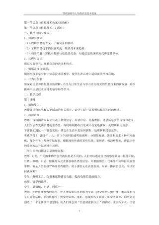 苏教版信息技术七年级教案
