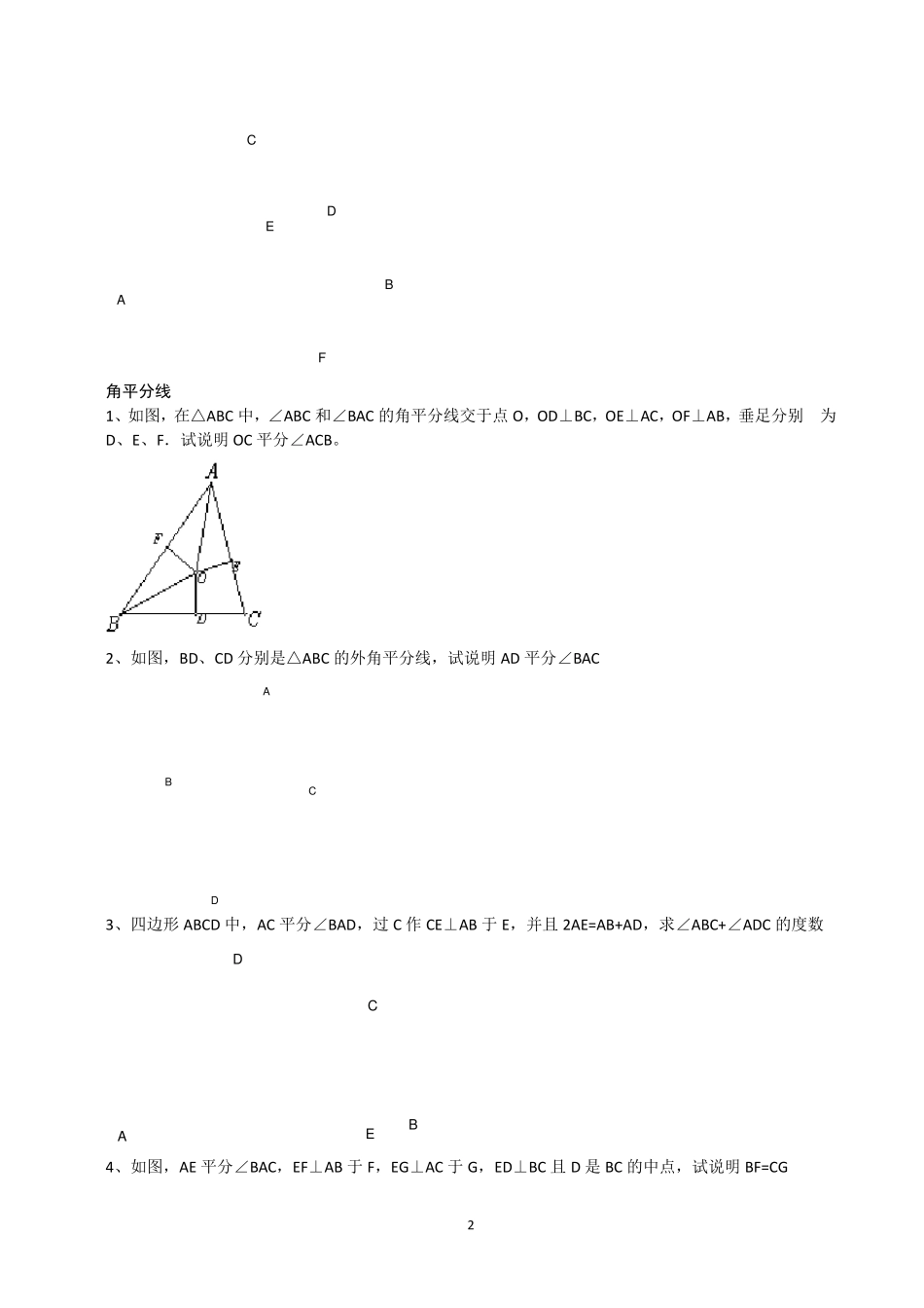 苏教版八年级上册几何专题_第2页