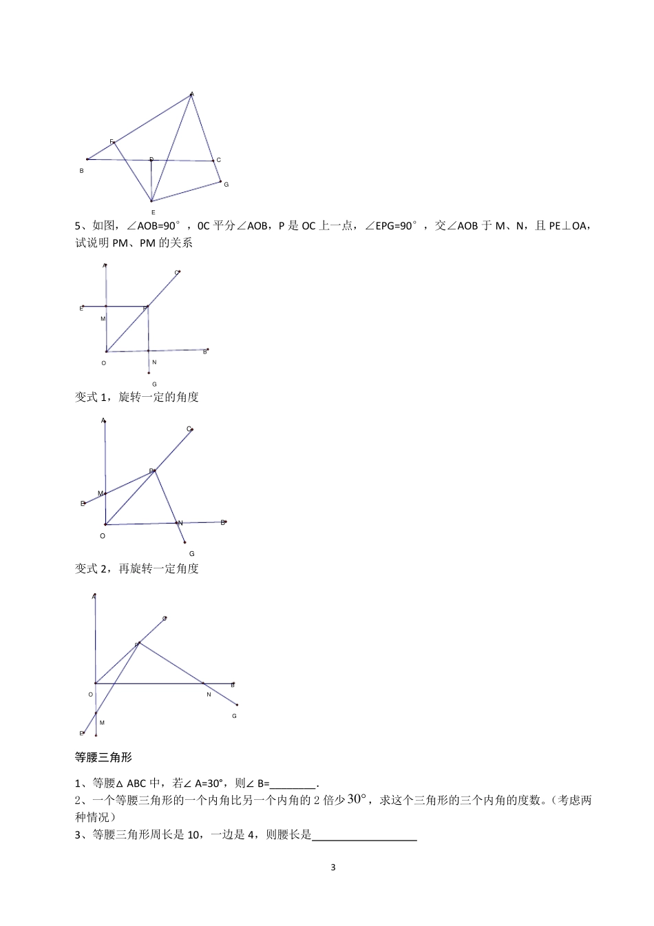 苏教版八年级上册几何专题_第3页