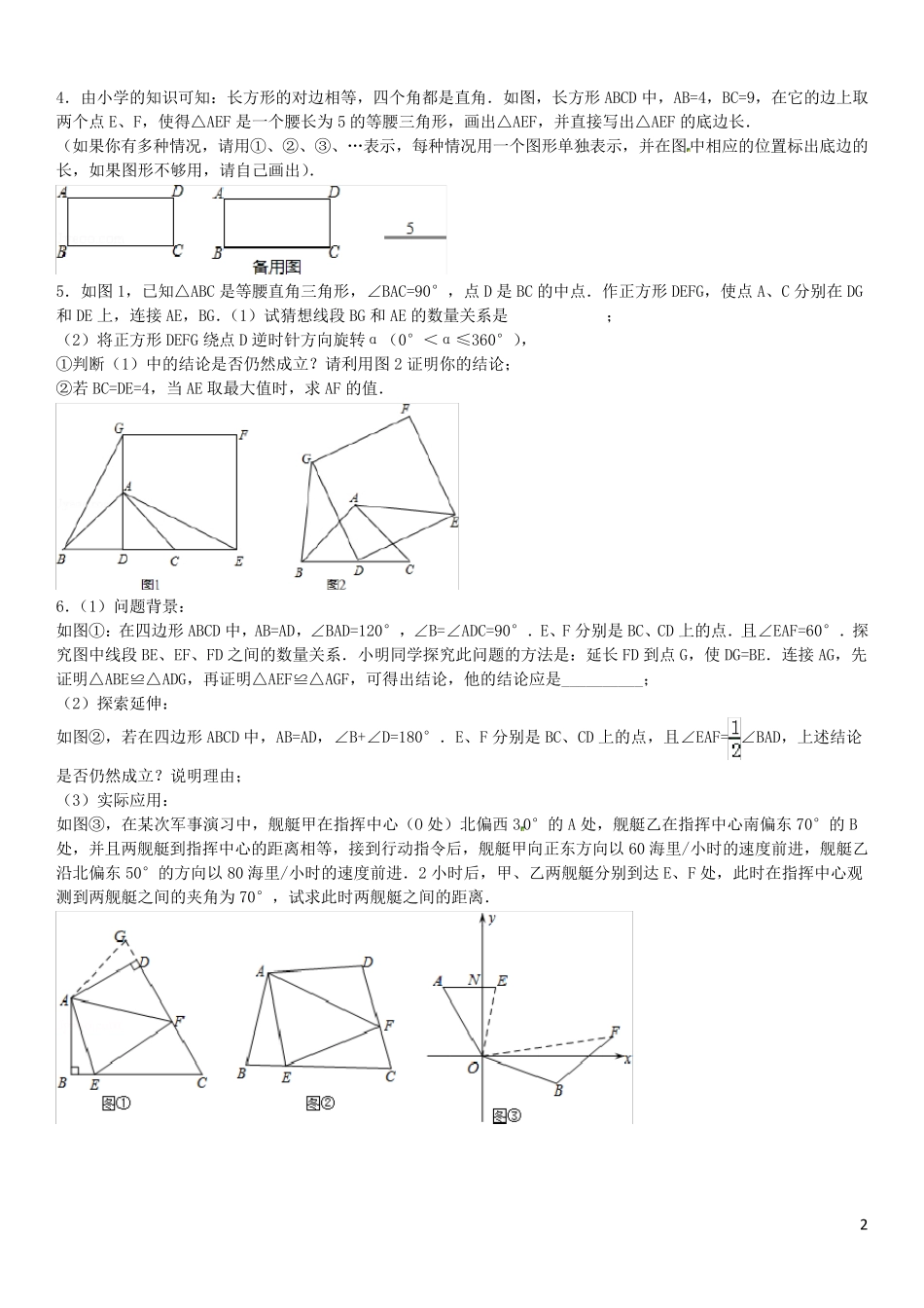 苏教版八年级(上)数学期末解答题压轴题解析_第2页
