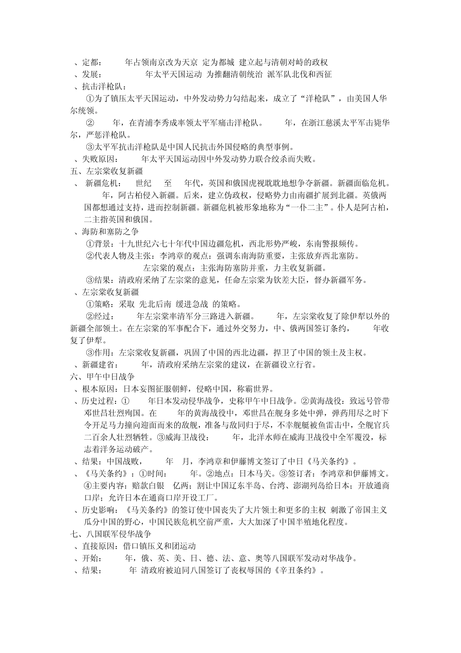 苏教版八年级上册历史复习提纲_第2页