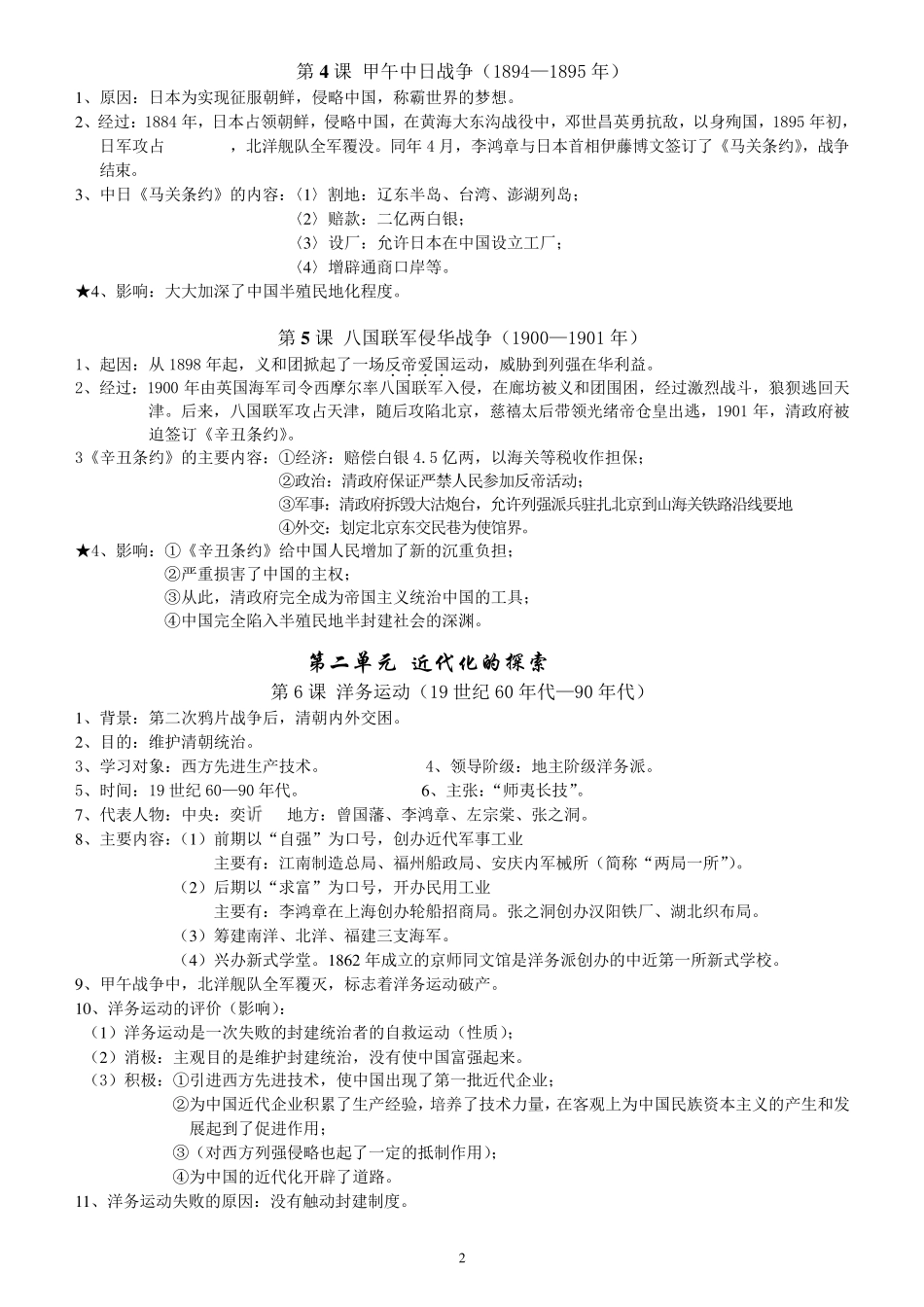 苏教版八年级上册历史复习资料_第2页