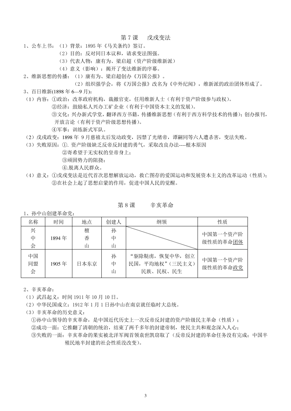 苏教版八年级上册历史复习资料_第3页