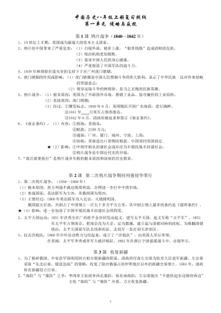 苏教版八年级上册历史复习资料