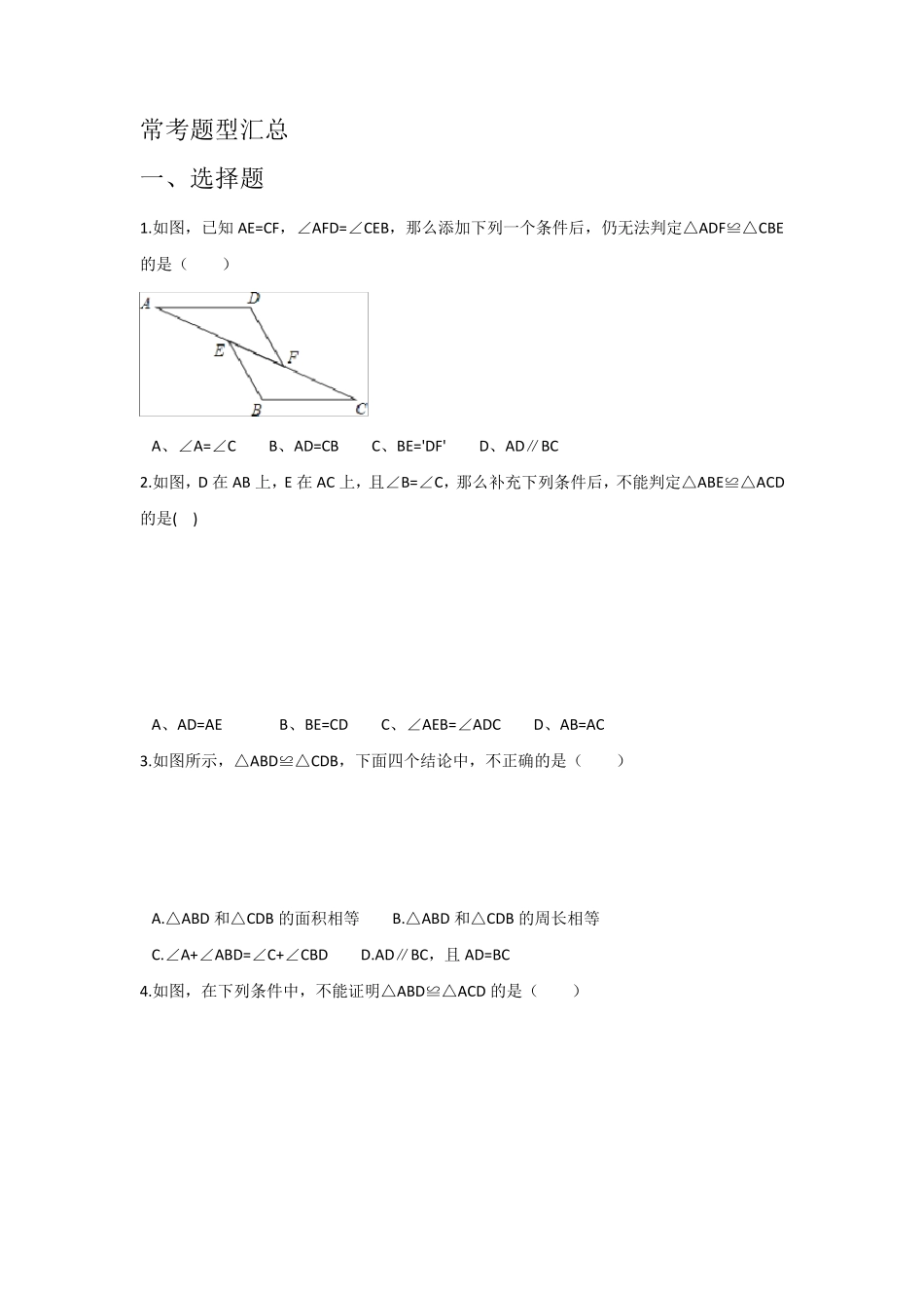 苏教版八年级上册数学期末复习知识点+常考题型_第2页