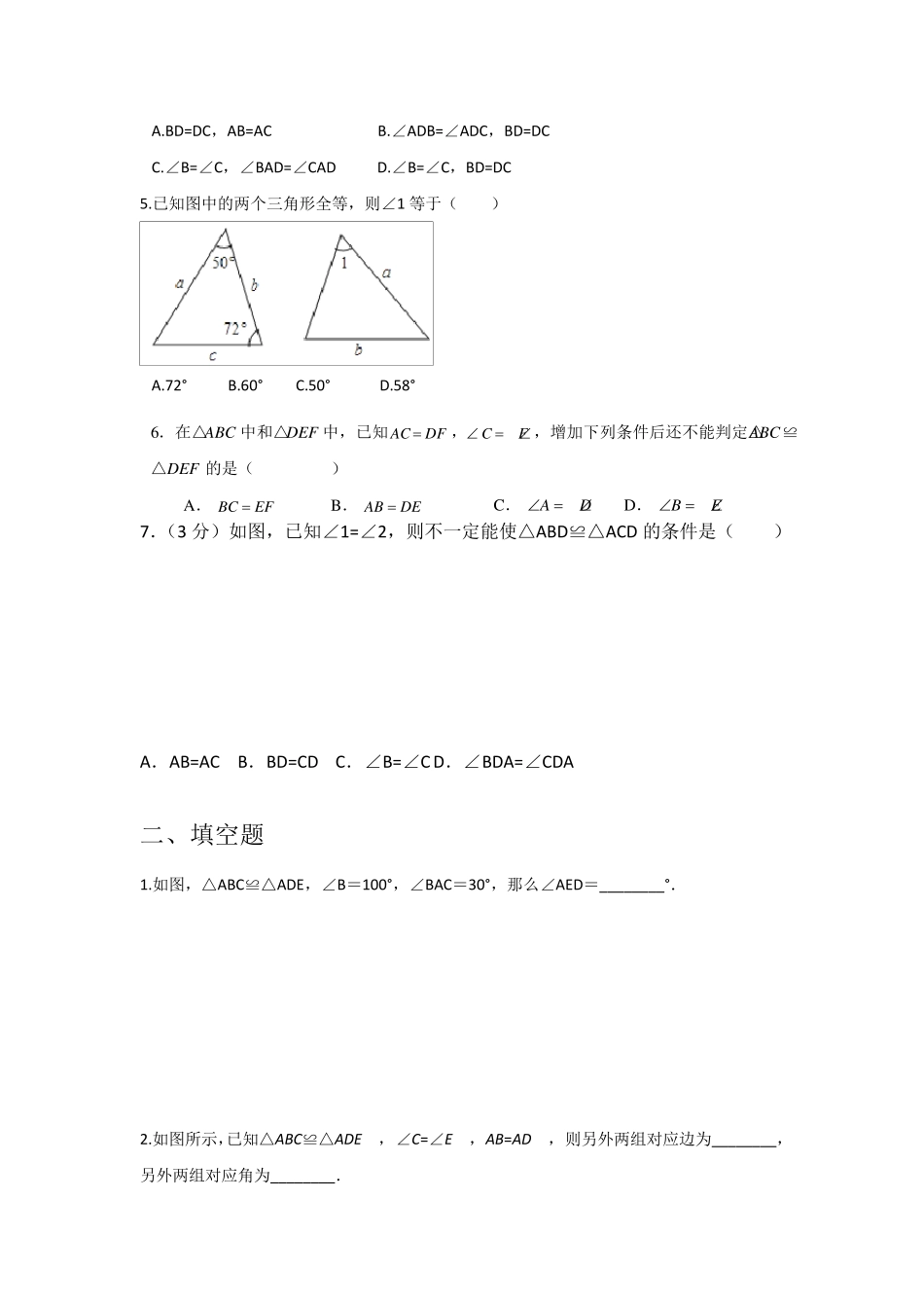 苏教版八年级上册数学期末复习知识点+常考题型_第3页