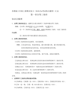 苏教版八年级上册数学期末复习知识点+常考题型