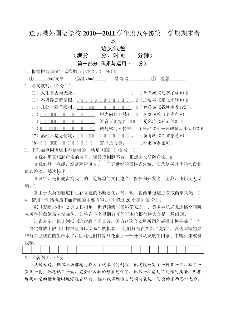 苏教版八年级上册期末考试语文试卷_第1页