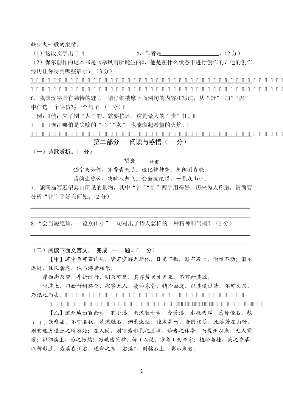 苏教版八年级上册期末考试语文试卷_第2页