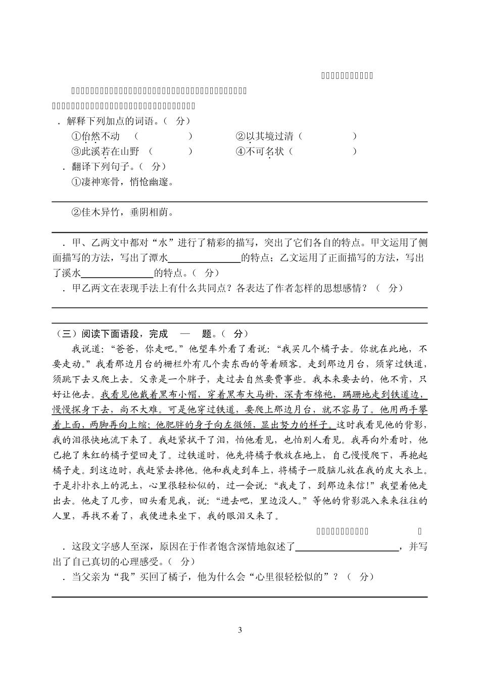 苏教版八年级上册期末考试语文试卷_第3页