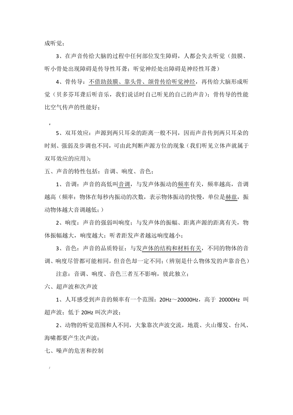 苏教版八年级上册物理知识点归纳与总结_第2页