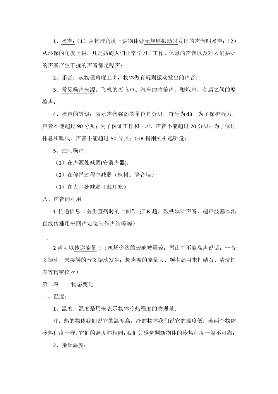 苏教版八年级上册物理知识点归纳与总结_第3页