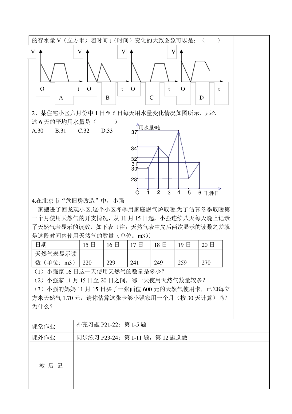 苏教版八年级上册第五章平面直角坐标系的教案_第2页