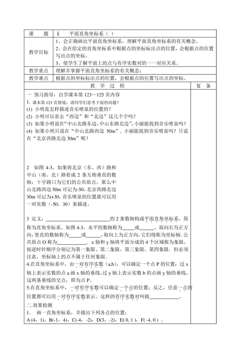 苏教版八年级上册第五章平面直角坐标系的教案_第3页