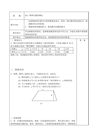 苏教版八年级上册第五章平面直角坐标系的教案