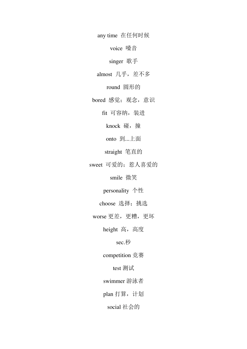 苏教版八年级上册英语词汇表_第2页