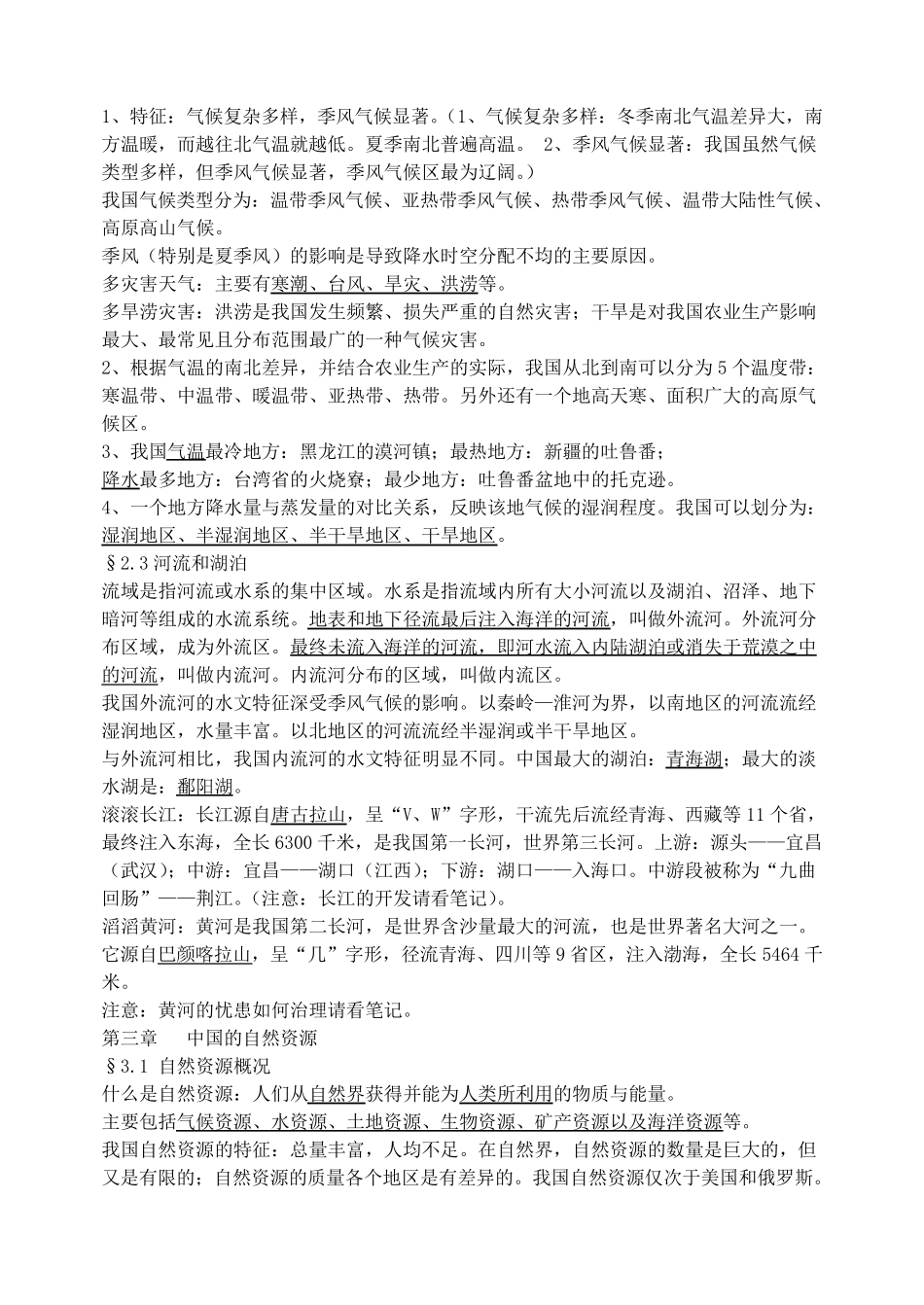 苏教版八年级上地理复习资料_第3页