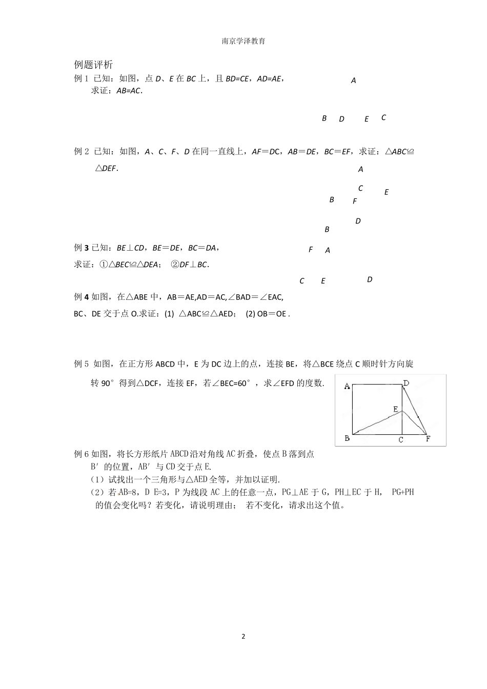 苏教版八年级上数学期末复习知识点总结+例题_第2页