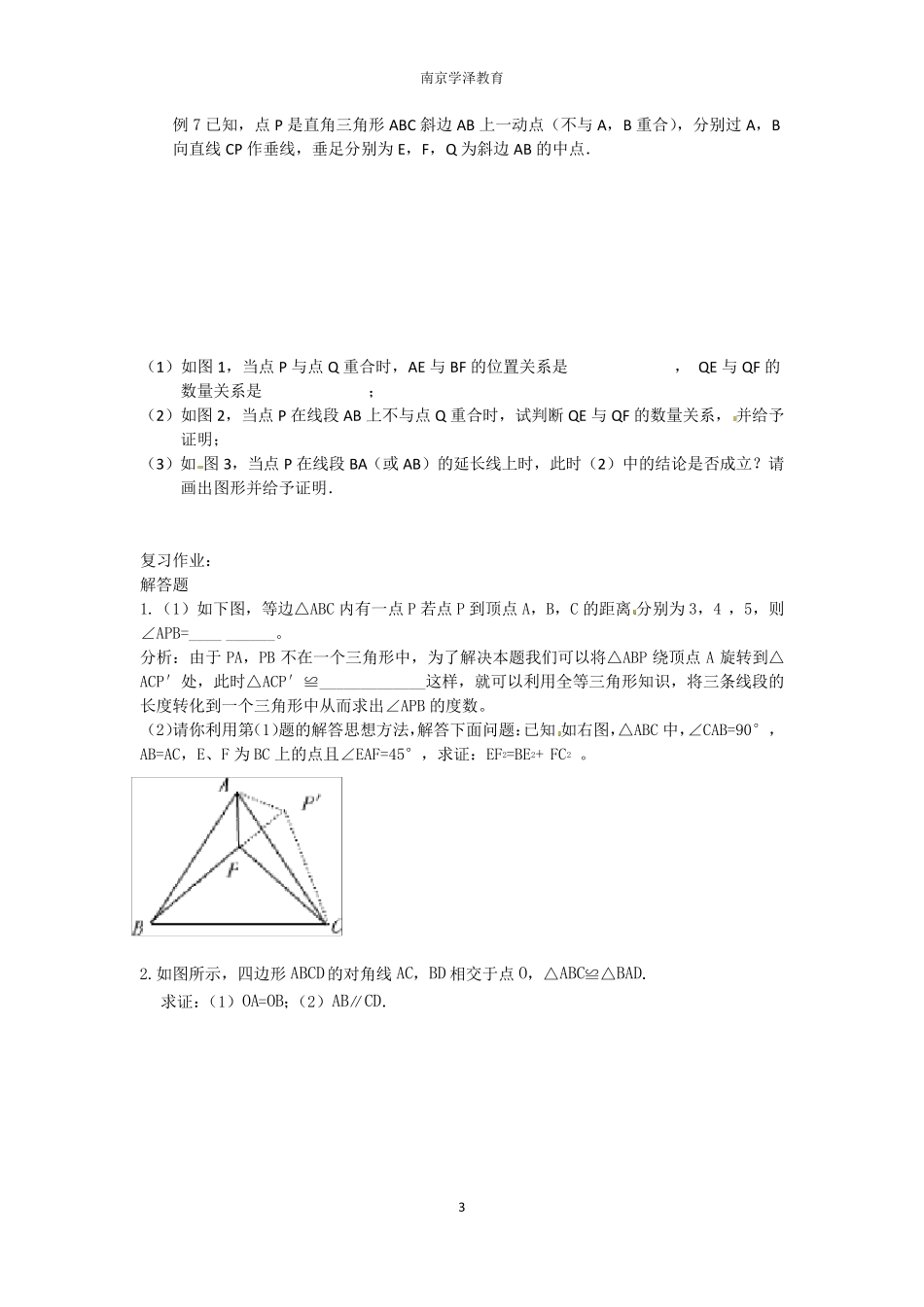 苏教版八年级上数学期末复习知识点总结+例题_第3页