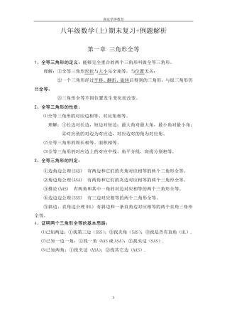 苏教版八年级上数学期末复习知识点总结+例题