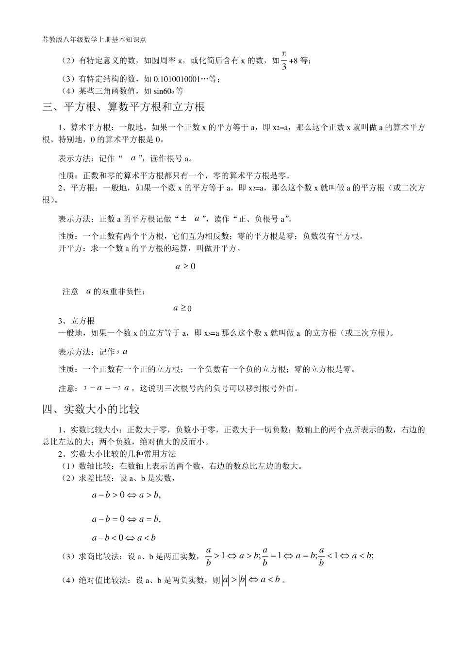 苏教版八年级上数学知识点总结_第2页