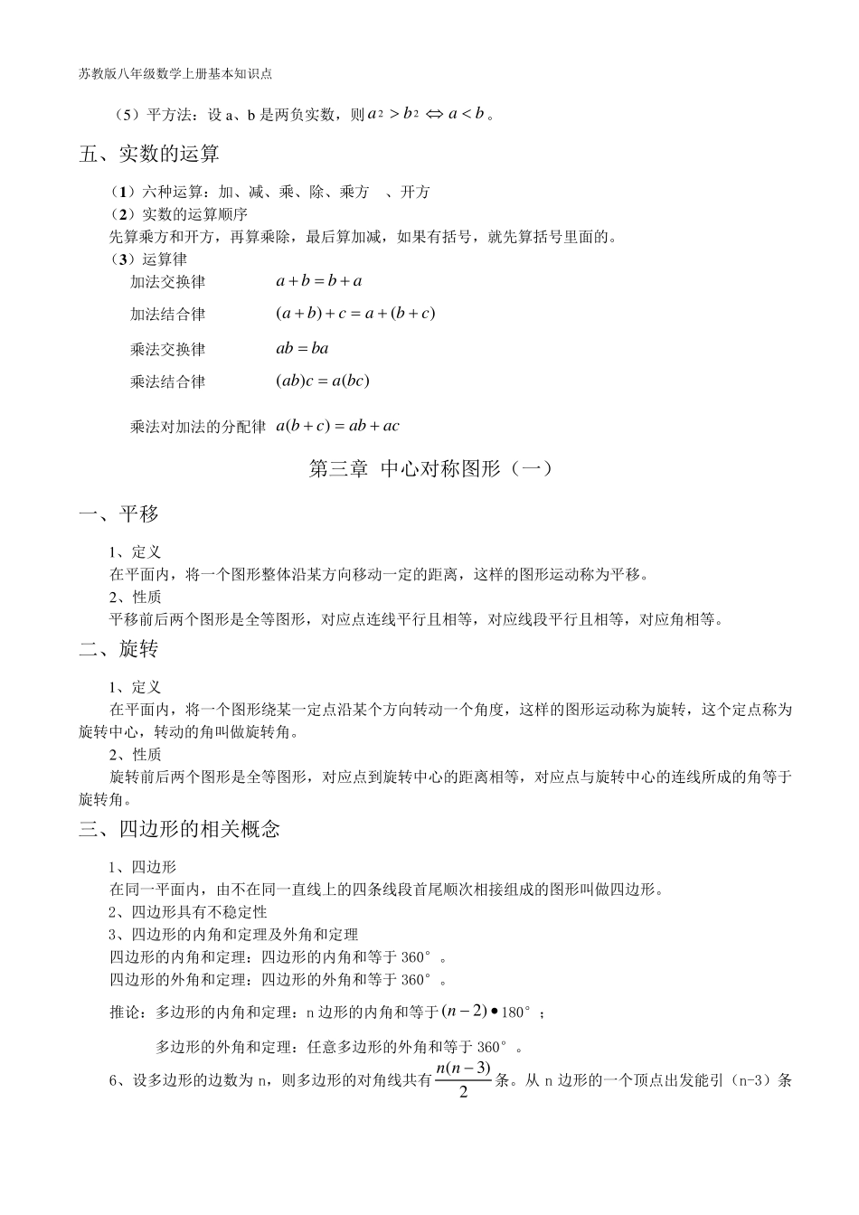 苏教版八年级上数学知识点总结_第3页