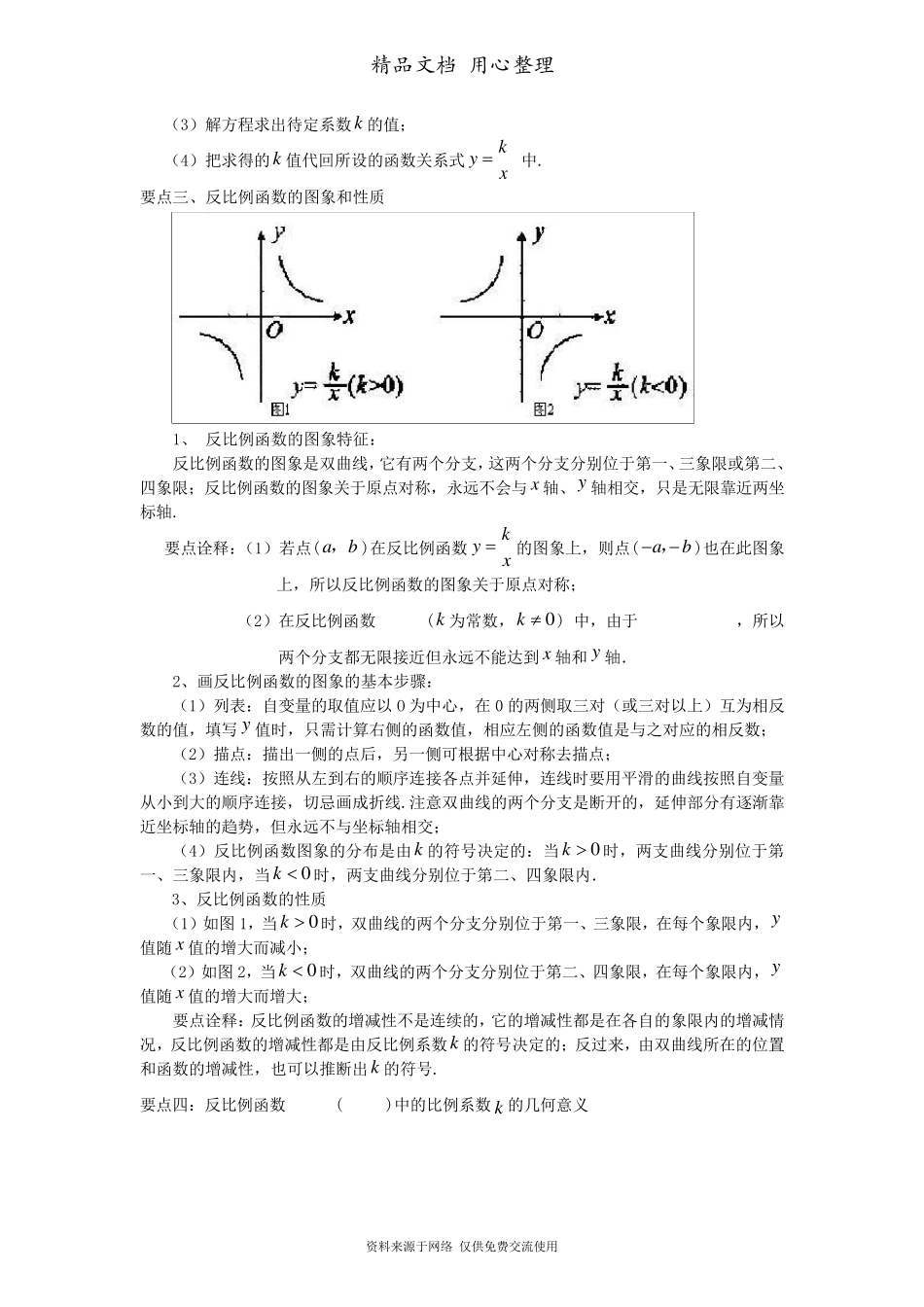 苏教版八年级下册数学[反比例函数(基础)知识点整理及重点题型梳理]_第2页
