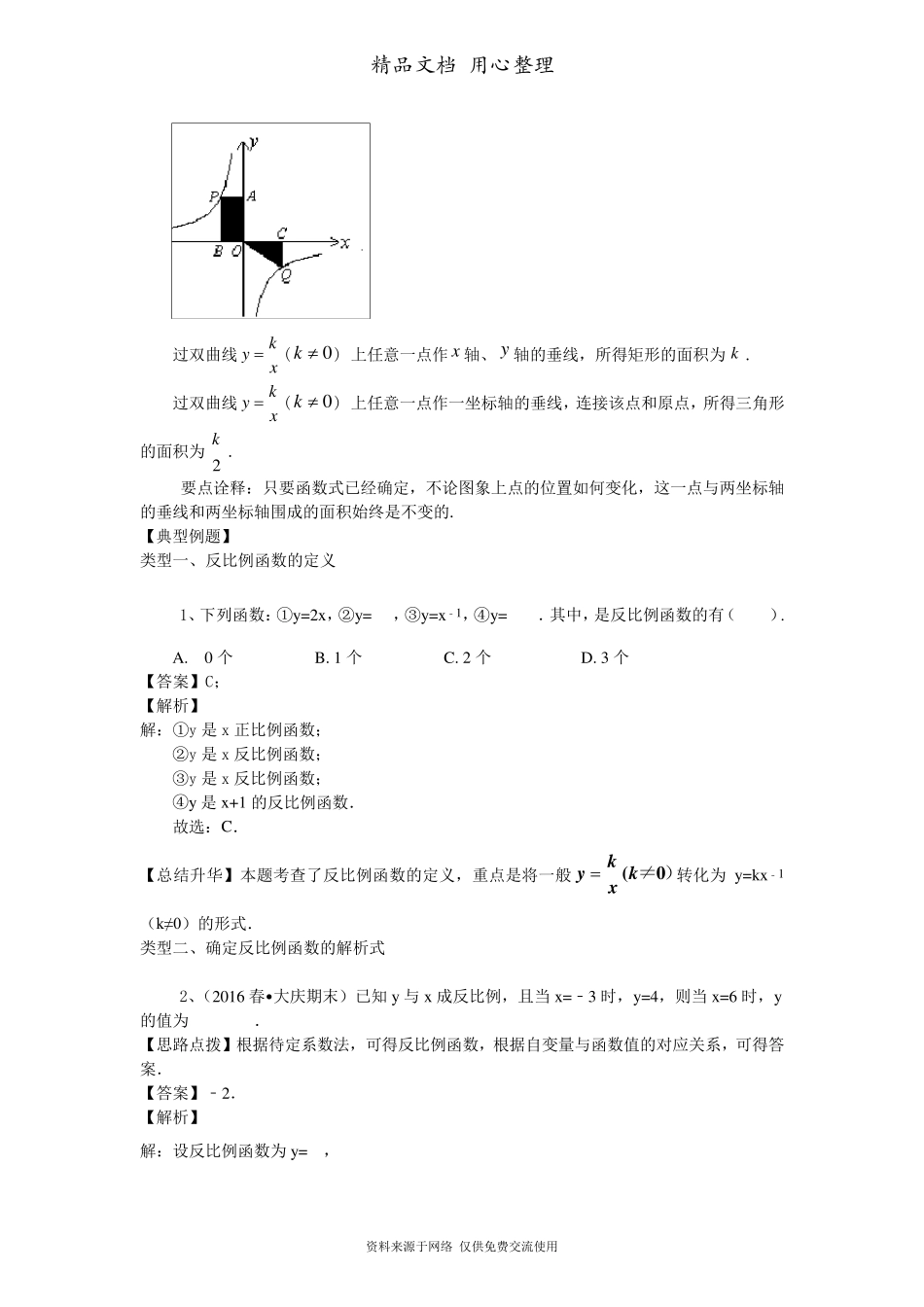 苏教版八年级下册数学[反比例函数(基础)知识点整理及重点题型梳理]_第3页