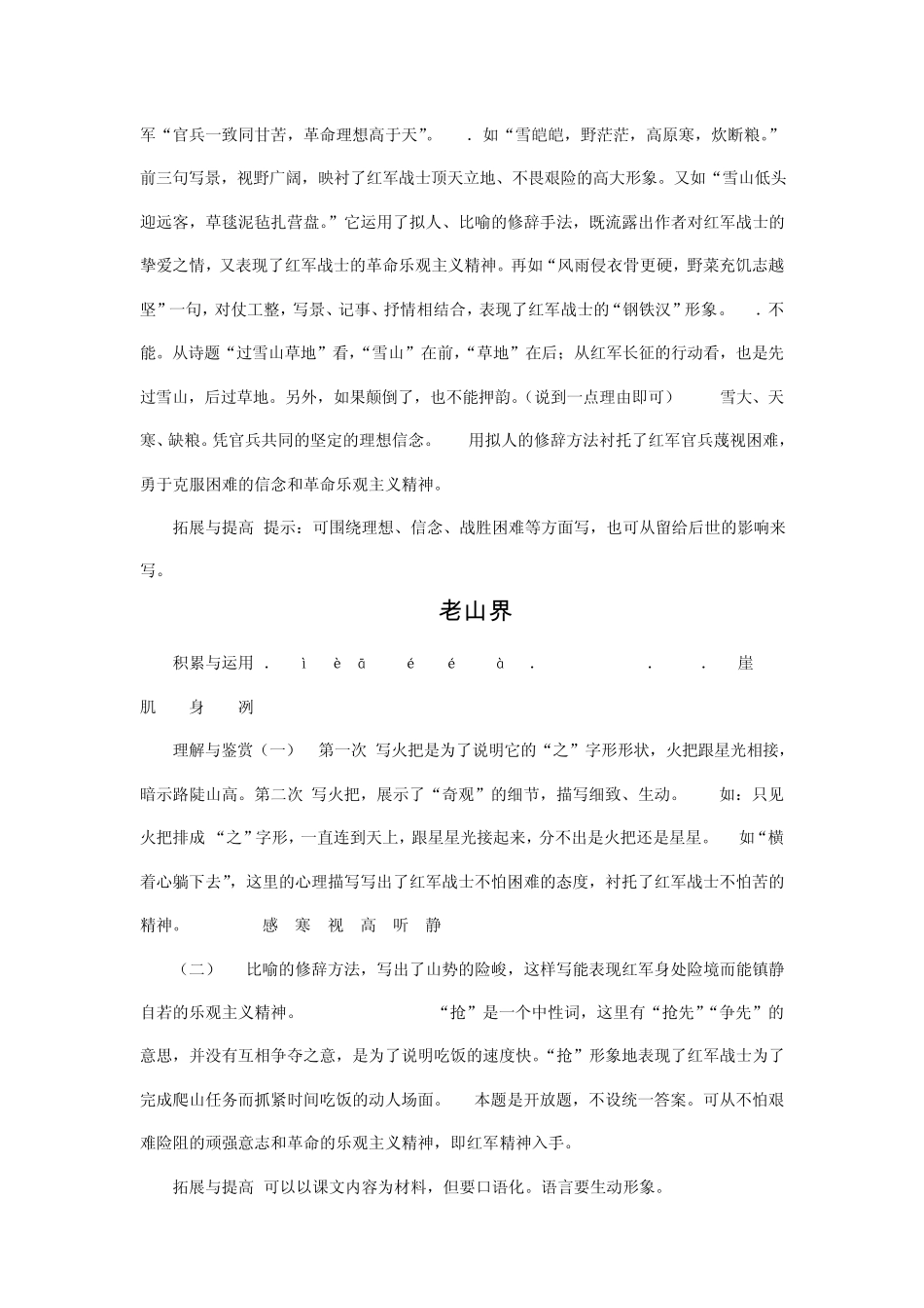 苏教版八年级上语文同步练习册答案_第2页