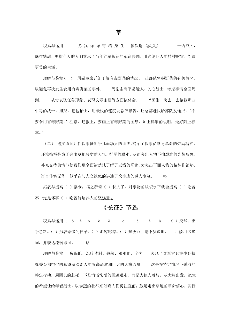 苏教版八年级上语文同步练习册答案_第3页