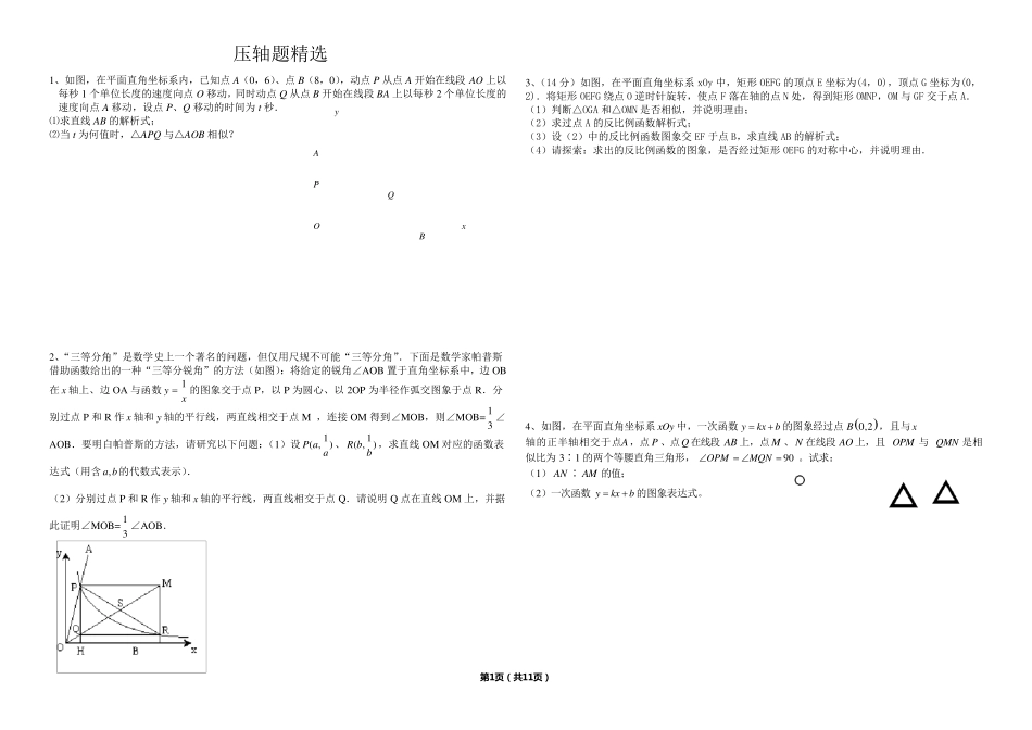 苏教版八年级下册数学压轴题(非常好的题目)_第1页