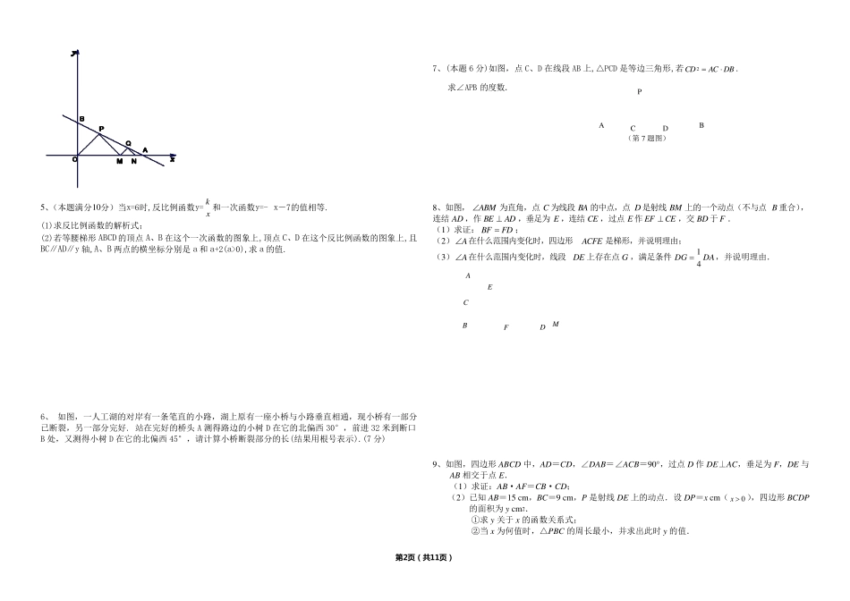 苏教版八年级下册数学压轴题(非常好的题目)_第2页