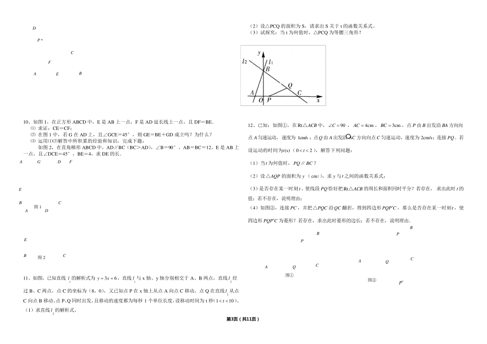 苏教版八年级下册数学压轴题(非常好的题目)_第3页
