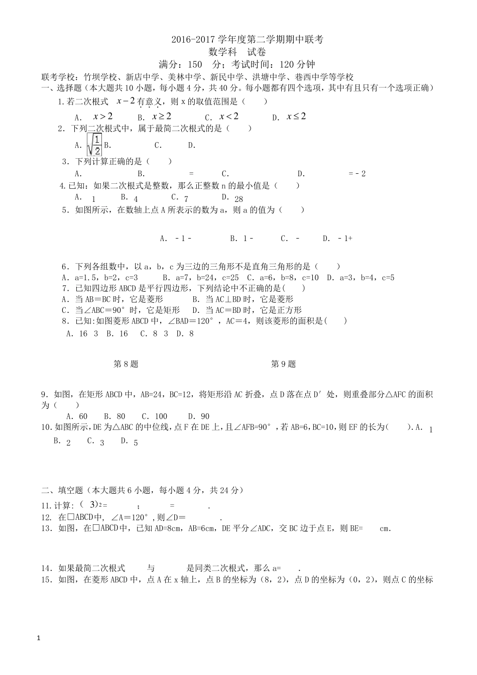 苏教版八年级下册数学期中试卷及答案_第1页