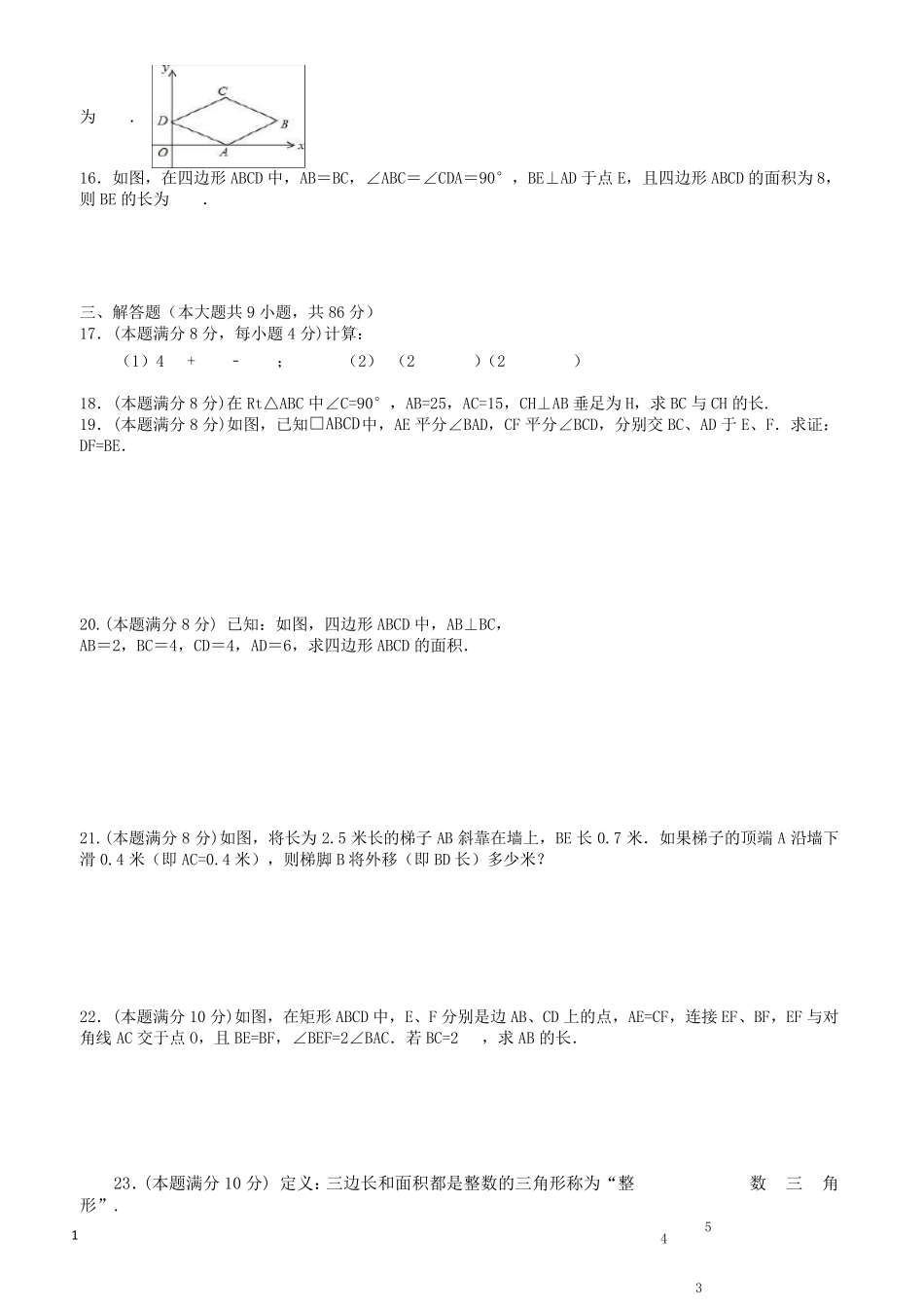 苏教版八年级下册数学期中试卷及答案_第2页