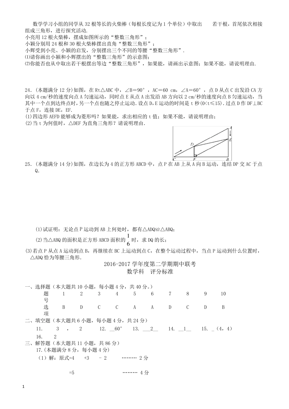 苏教版八年级下册数学期中试卷及答案_第3页