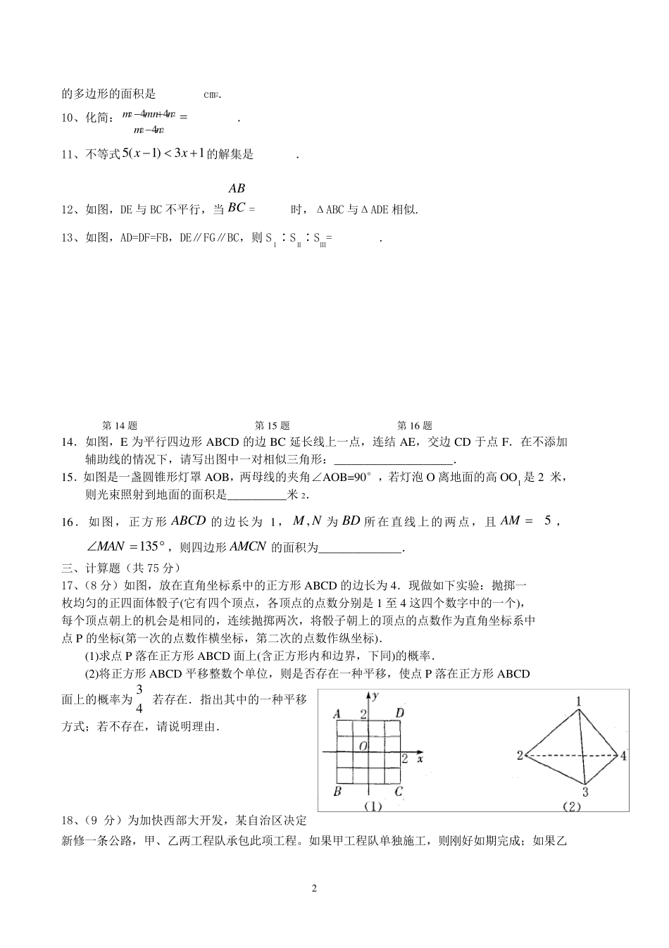苏教版八年级下数学期末试卷及答案_第2页