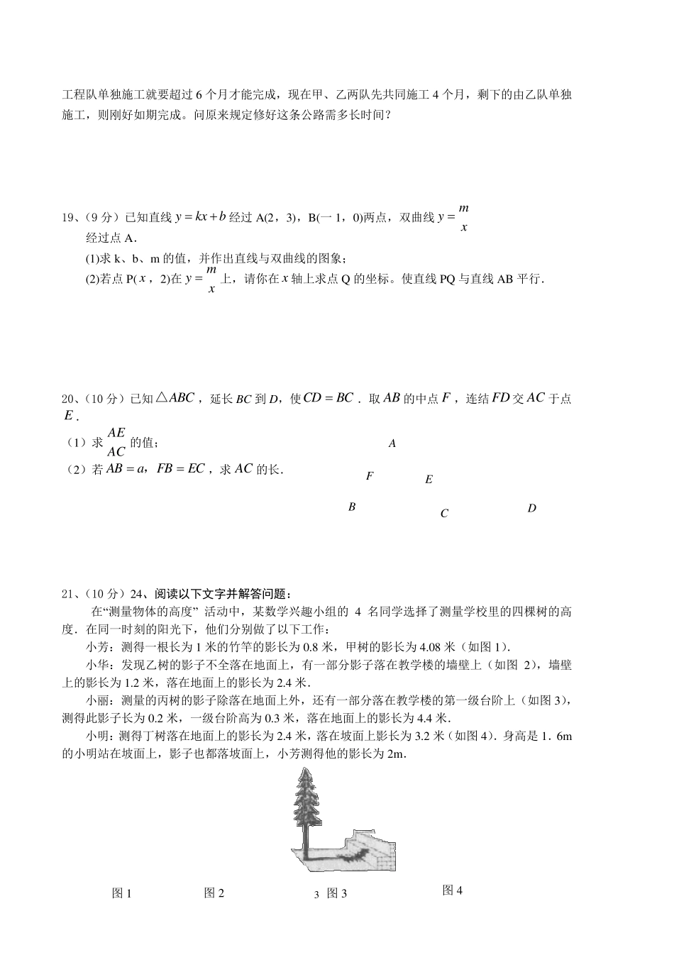 苏教版八年级下数学期末试卷及答案_第3页