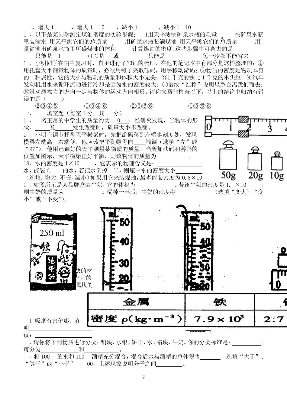 苏教版八年级下册物理期中模拟试题试卷及答案_第2页