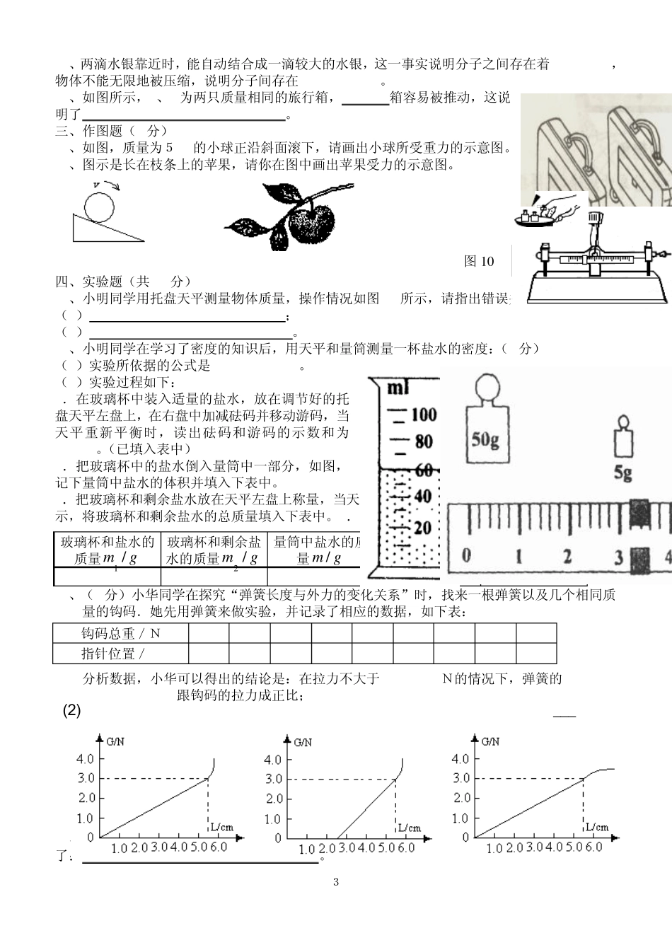 苏教版八年级下册物理期中模拟试题试卷及答案_第3页