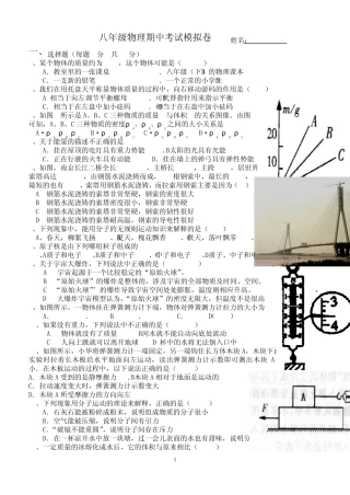 苏教版八年级下册物理期中模拟试题试卷及答案