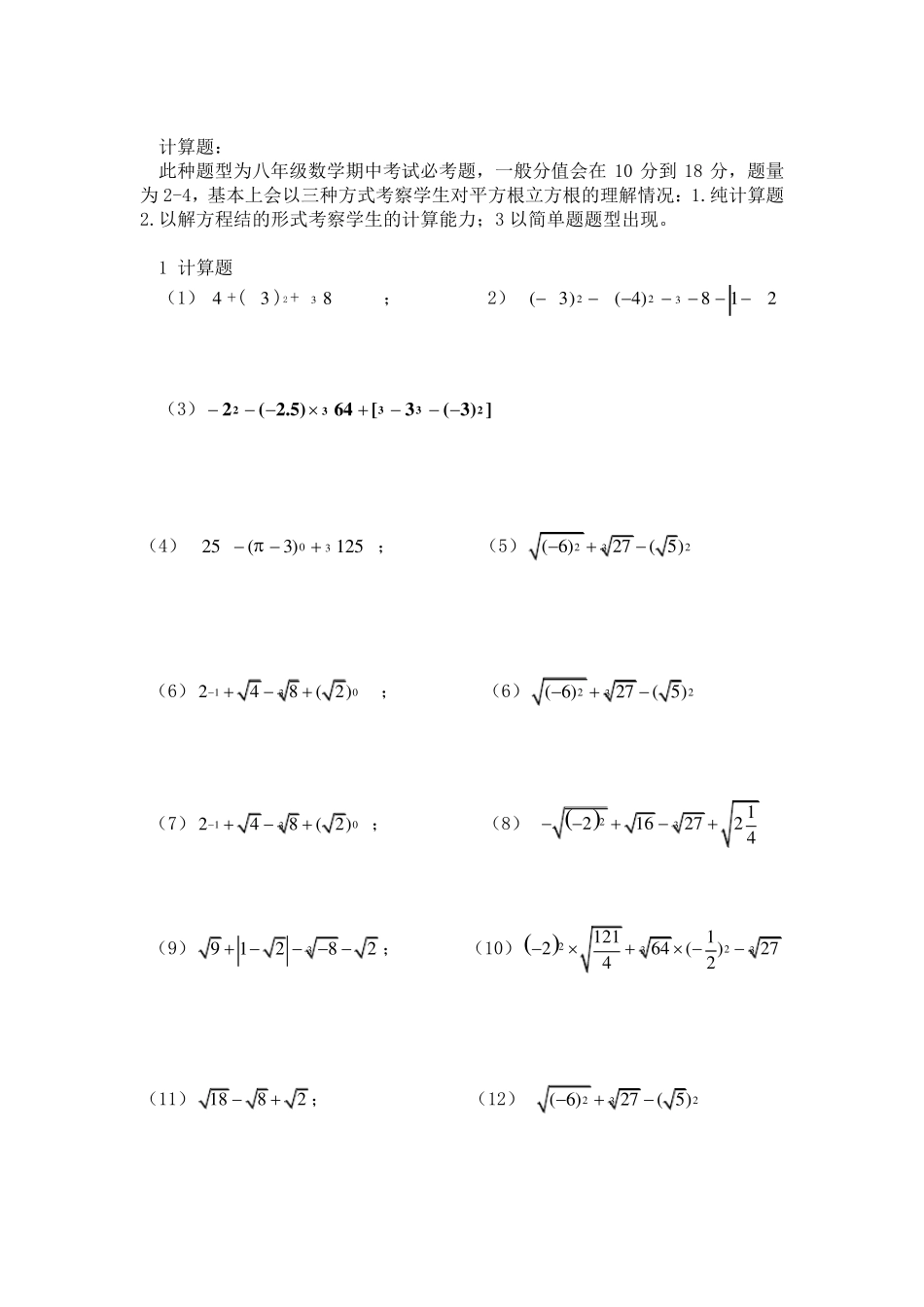 苏教版八年级数学上册常见计算题练习_第1页